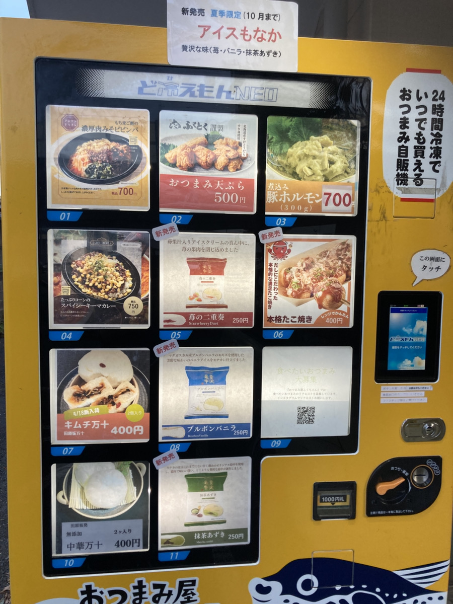 おつまみ屋ふくちゃんの冷凍自販機