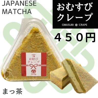 お結びクレープ