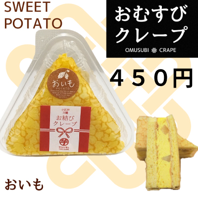 お結びクレープ