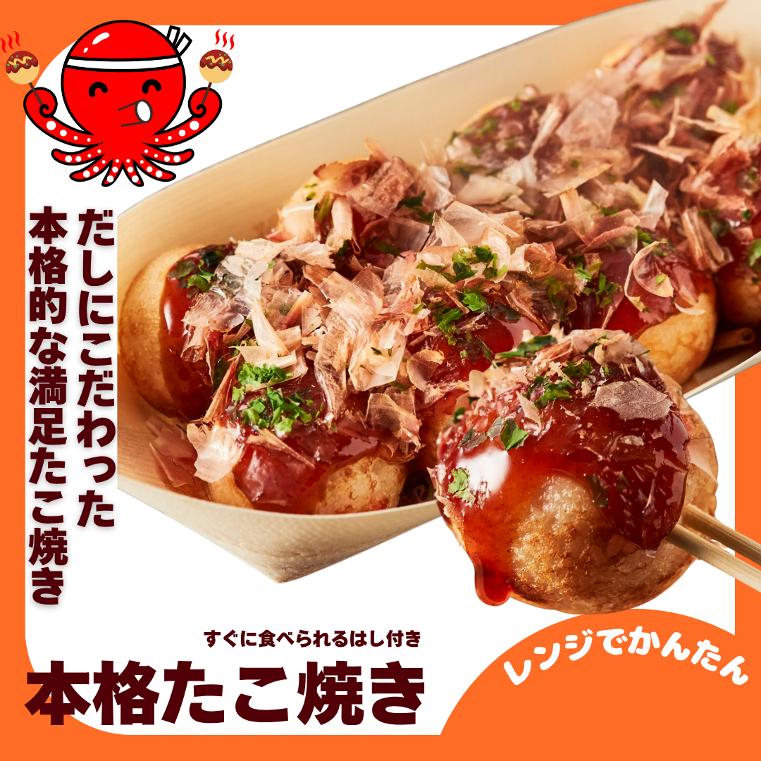 本格たこ焼き