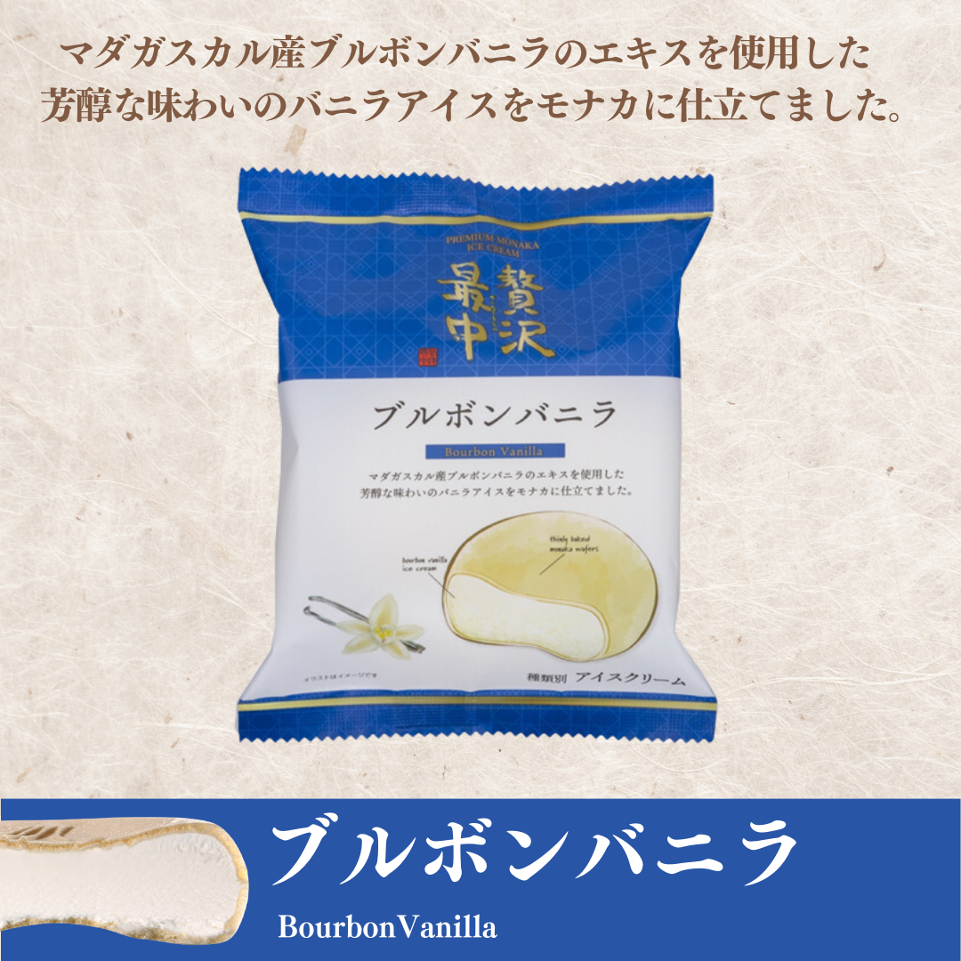 ブルボンバニラ